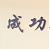 leecool305 的头像